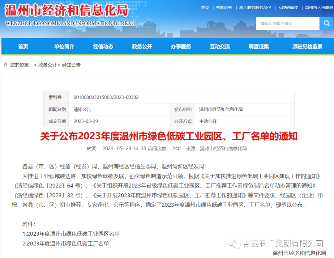 喜报，九游官方网站荣获2023年度温州市绿色低碳工厂